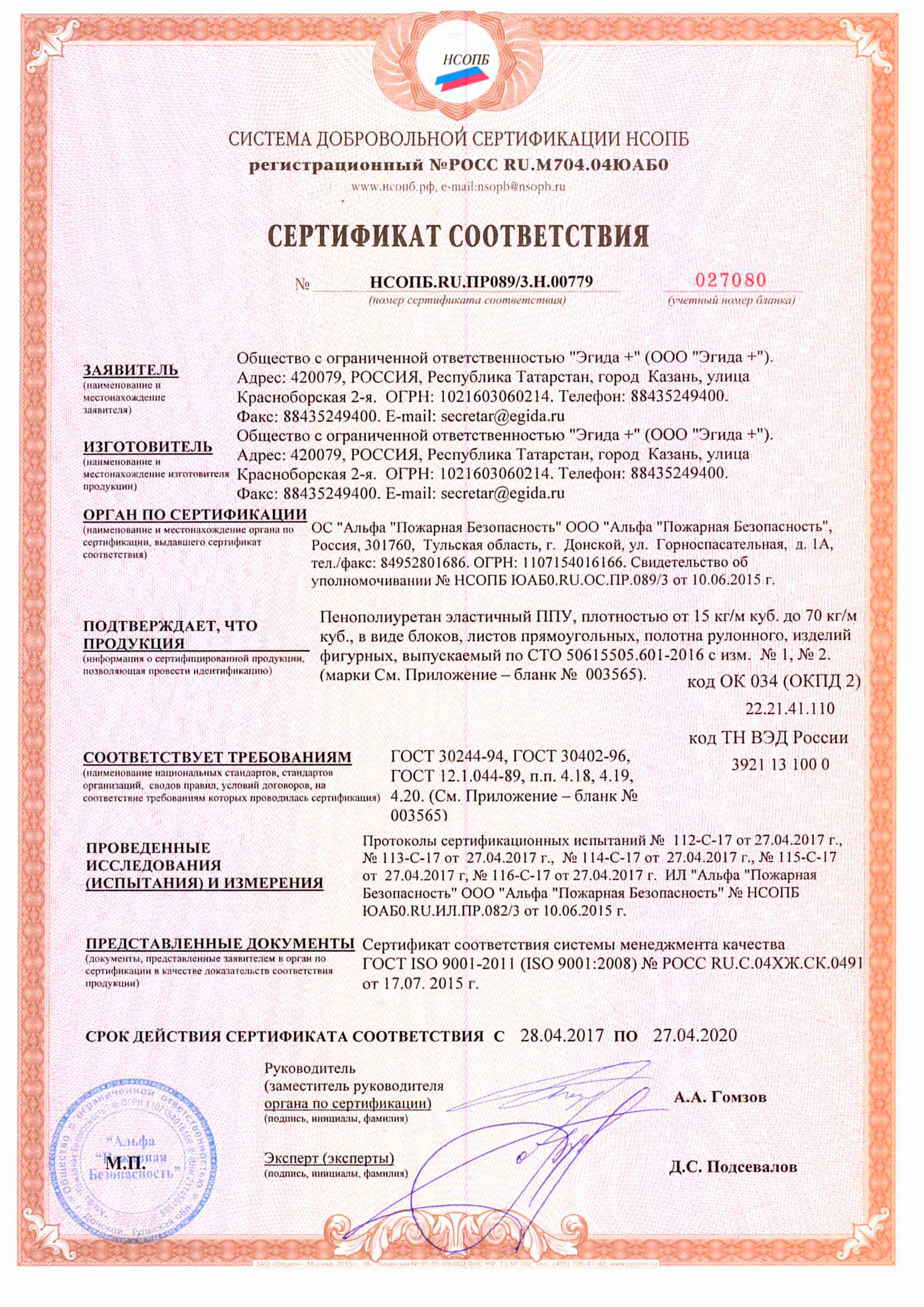 Сертификат качества на асбестовый шнур